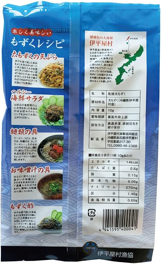 Okinawa, Iheya Village, Dried Thigh Tongue, 0.4 oz (10 g) x 3 Piece Set, No Washing Needed, Even As It Is Lapis Travel, Fucoidan, Nekoposu