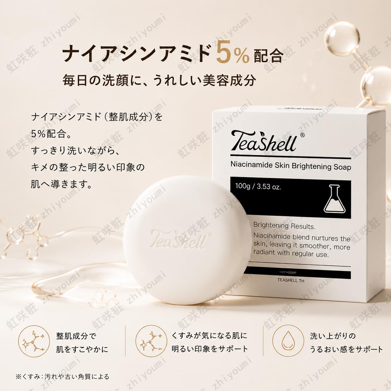 Teashell 5% Niacinamide Solid Facial Cleansing Bar – 100g (2 pcs) — source image 3