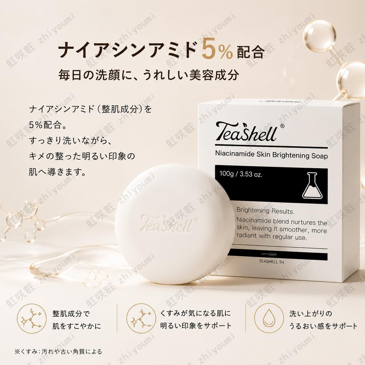 Teashell 5% Niacinamide Solid Facial Cleansing Bar – 100g (2 pcs) — source image 3