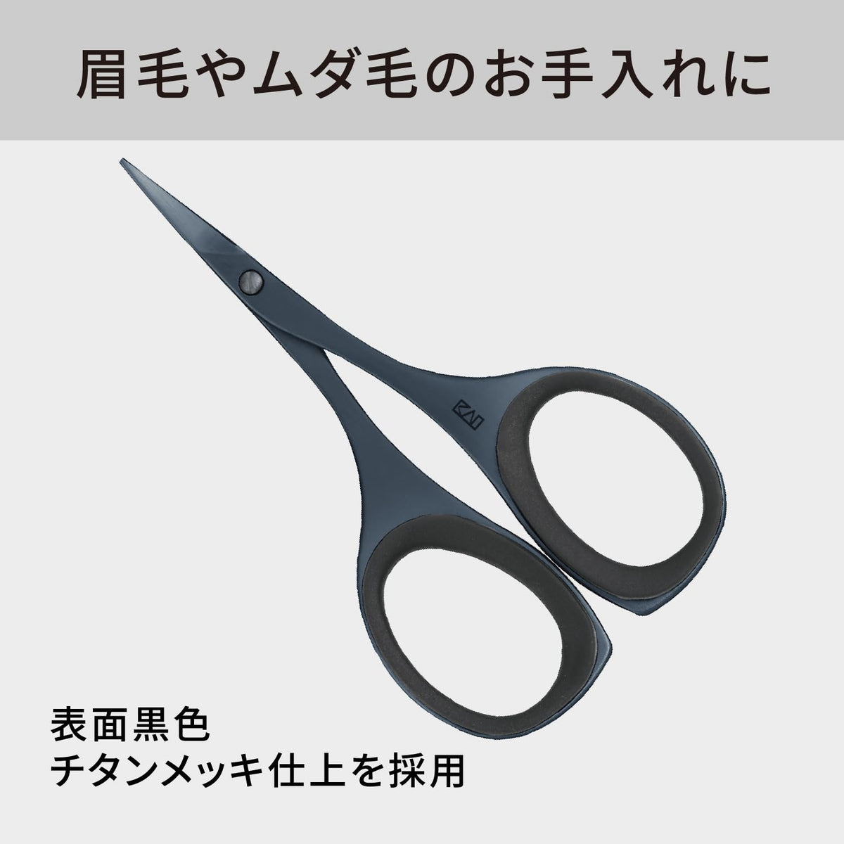 KAI Men's Beauty Brow Scissors KQ1837, Titanium Black Curved-Blade Brow and Body Hair Scissors with Large Non-Slip Resin Rings
