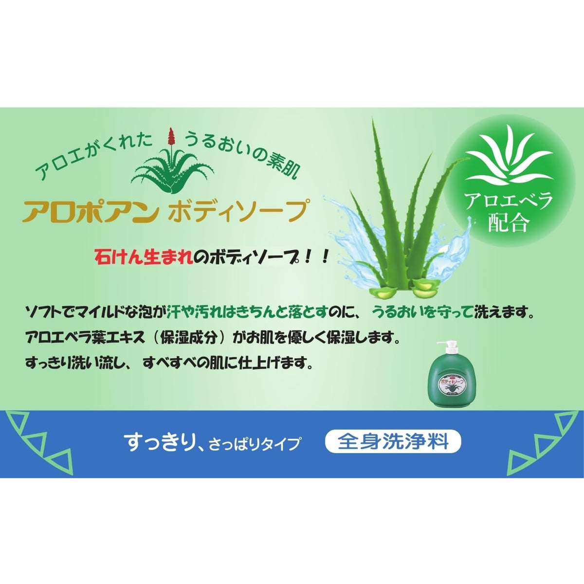 Kurobara Honpo Aropoan Body Soap, Refreshing Aloe Vera Whole-Body Wash with a Soap Base, Green Floral Scent, Large 1,200 mL Pump Bottle