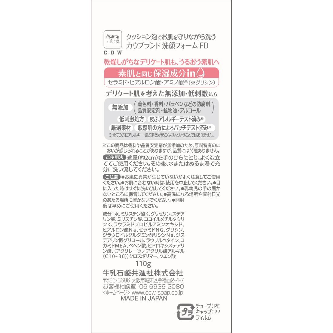 Cow Brand Additive-Free Moisturizing Facial Wash 110g — source image 2