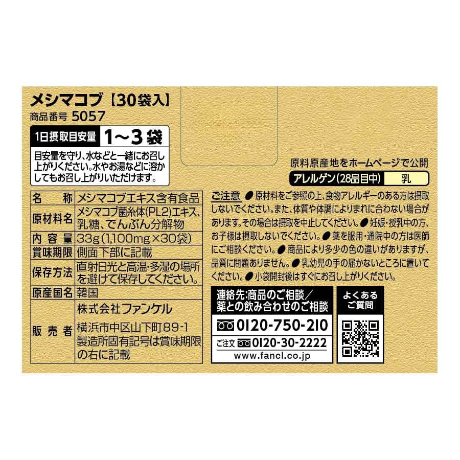 FANCL Meshimakobu Supplement — 1100mg Mushroom-Mycelium Extract