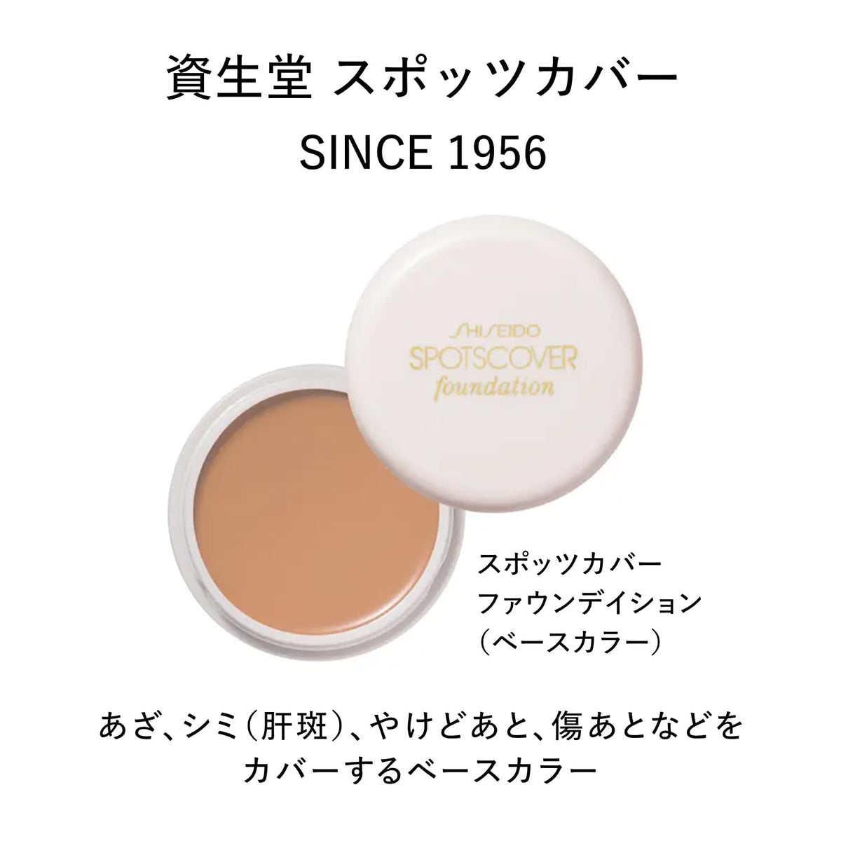 SHISEIDO Spot Cover Foundation — Ultra‑high-pigment-cream 20g