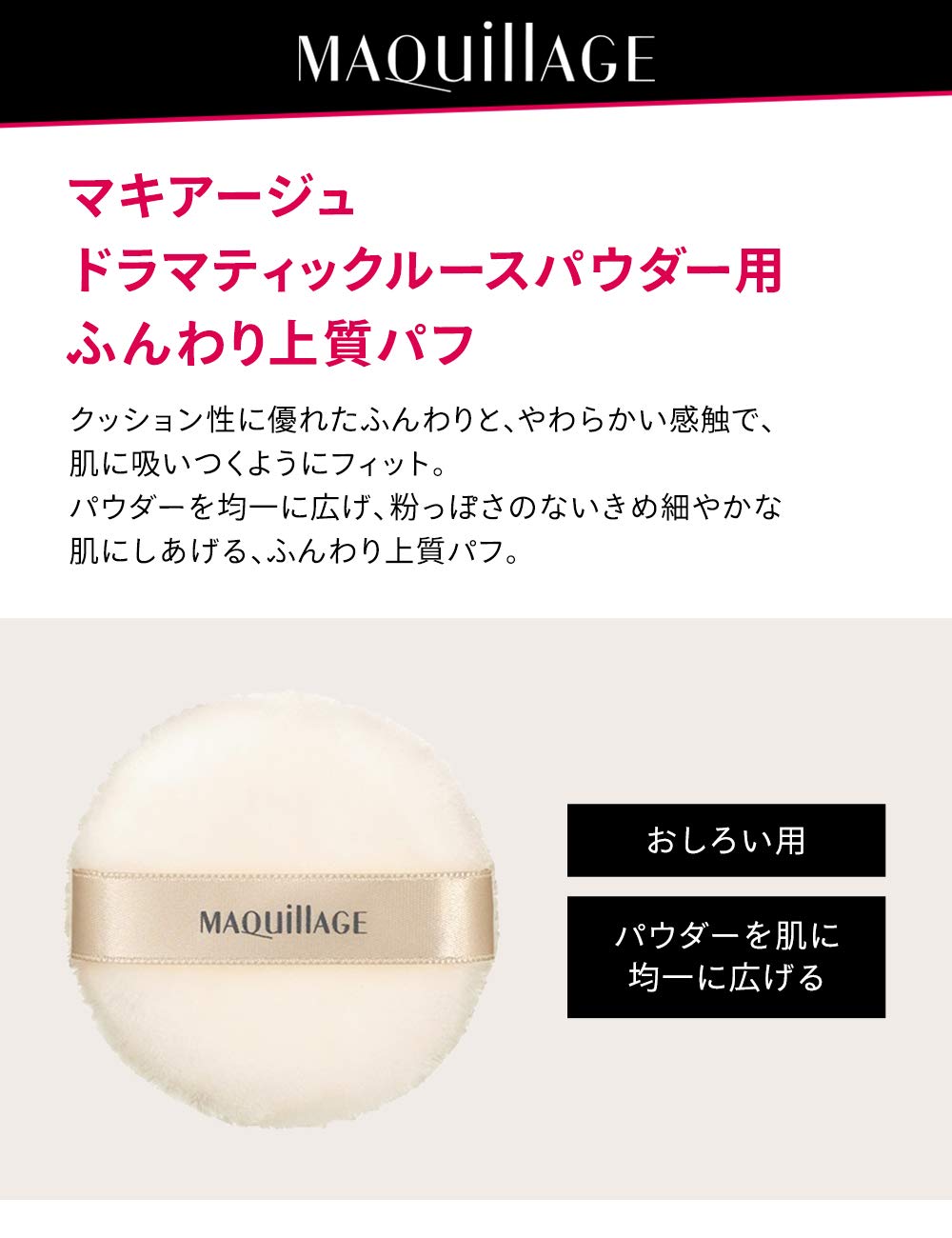 MAQUILLAGE Loose Powder Puff — Fluffy Soft 58mm Face Powder Puff