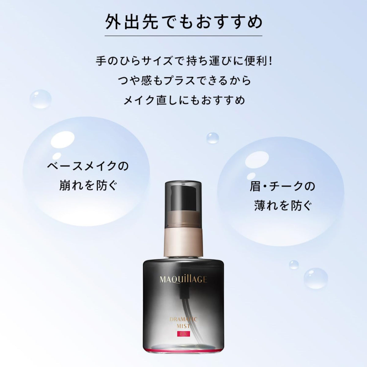 MAQUILLAGE Dramatic Mist EX — 13‑hour makeup lock with citrus‑floral scent