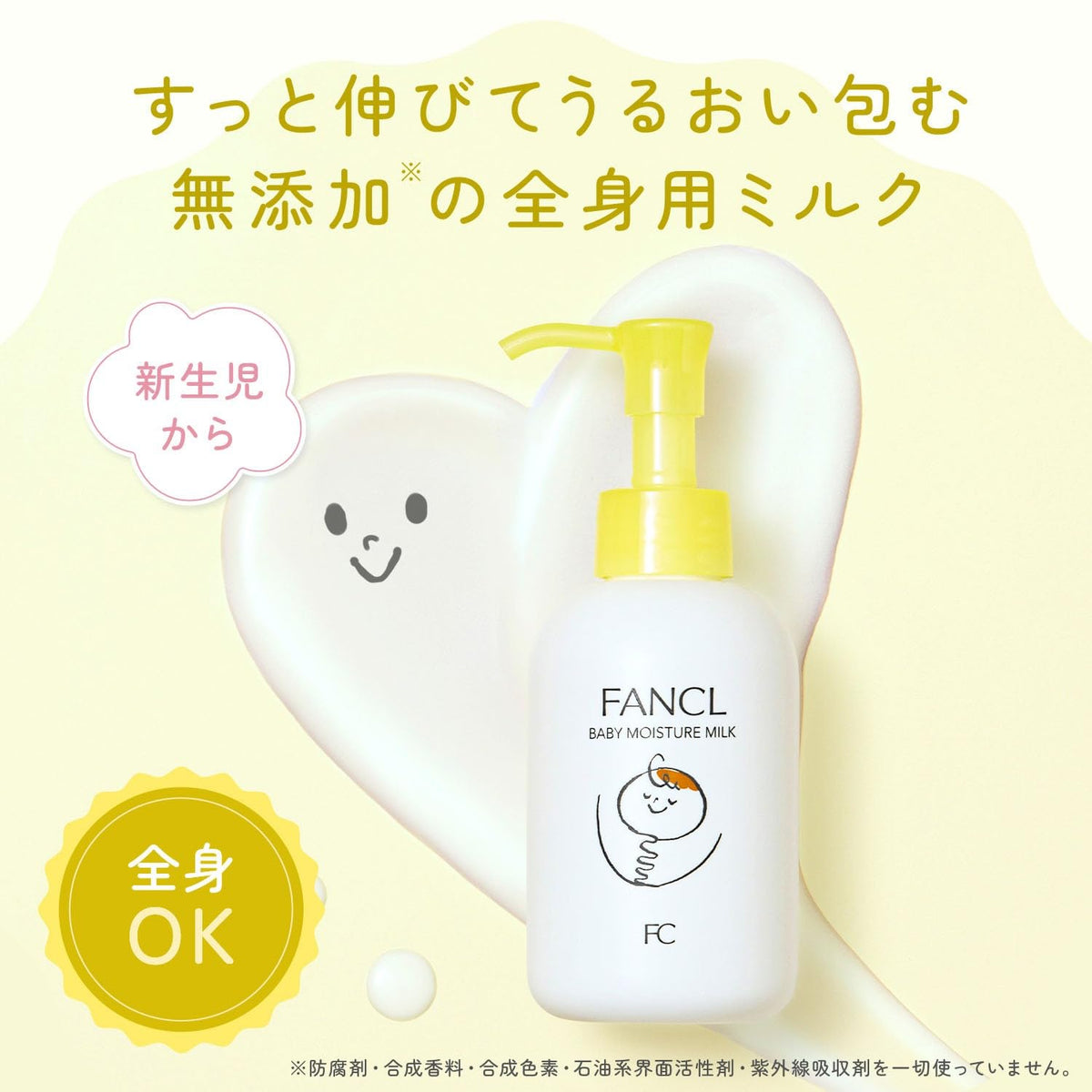 FANCL Baby Moisturizing Lotion — Lightweight, Nonsticky Texture