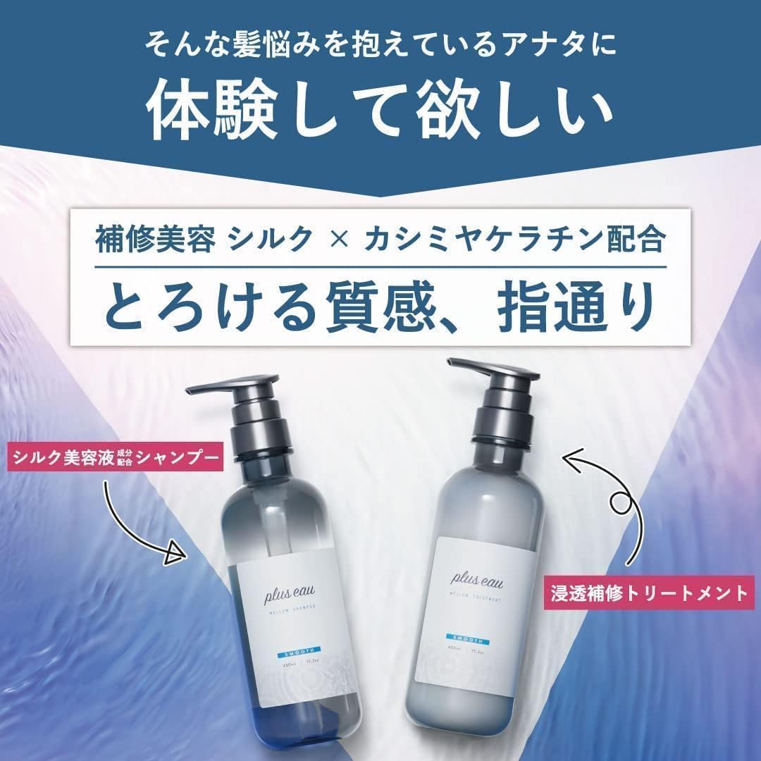 Plus Eau Mellow Shampoo Smooth 450 mL Pump Bottle, Silicone-Free Shampoo with Silk and Cashmere Keratin, Two Hyaluronic Acids and Argan Oil, White Floral and Pear Scent