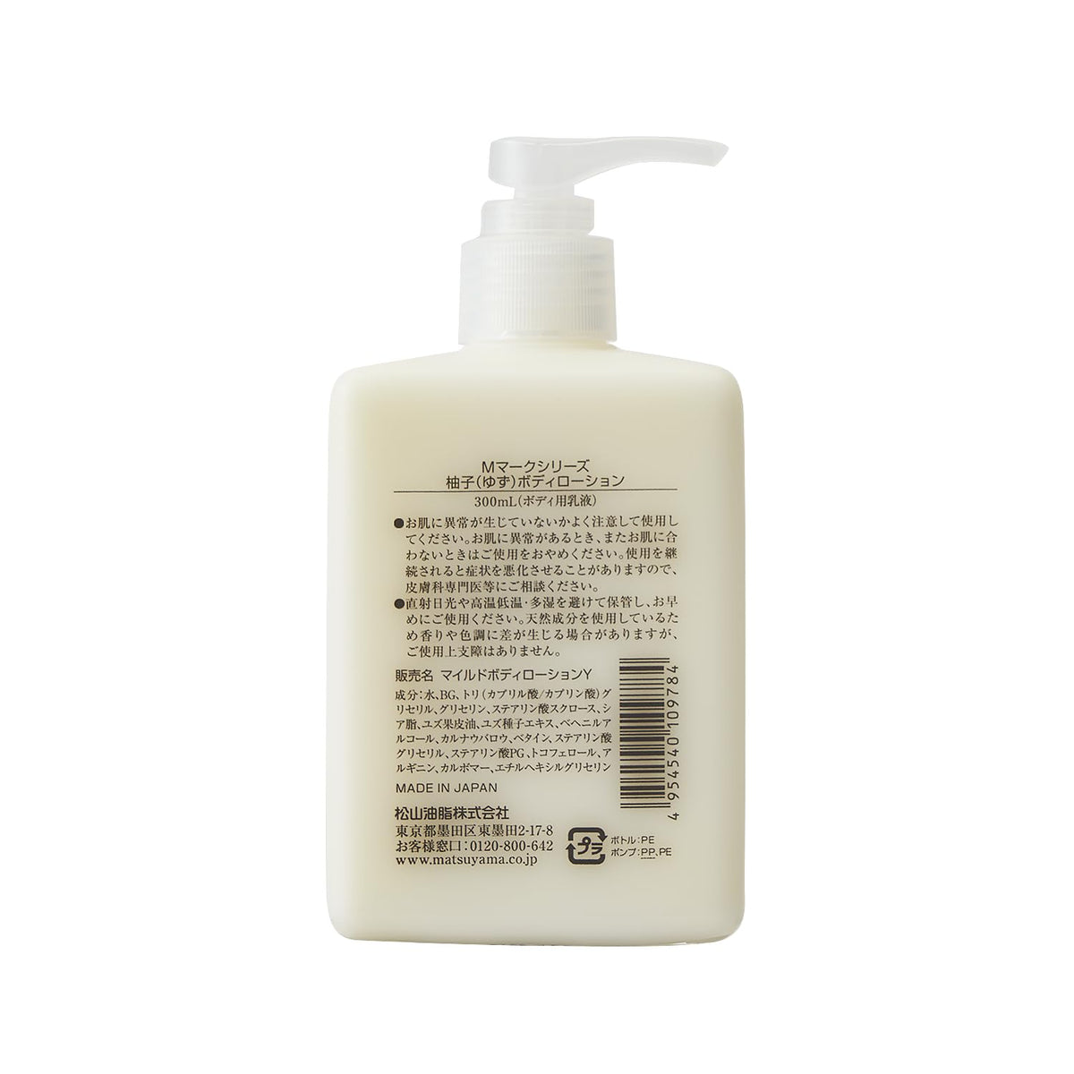 M-Mark Yuzu Body Lotion with Shea Butter and Carnauba Wax, Free of Parabens, Mineral Oil, Colorants and Synthetic Fragrance, 300 mL Pump Bottle