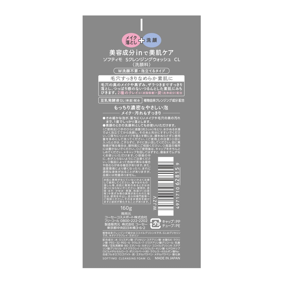 Softymo Clay Cleansing Wash Black, Makeup Remover and Face Wash in One with Charcoal and Two Clays, 160 g