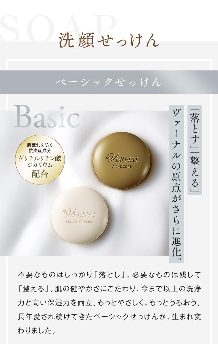 Vernal Basic Soap 4‑Pack (Ank 90g×2 & Sensitive Zaif 90g×2) — source image 2