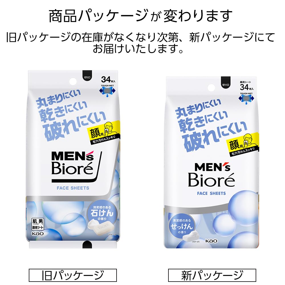Men's Bioré Face Sheets, Tough-Wet Sheet for Oil and Pores, Clean Soap Scent, Desk Pack of 34 Sheets