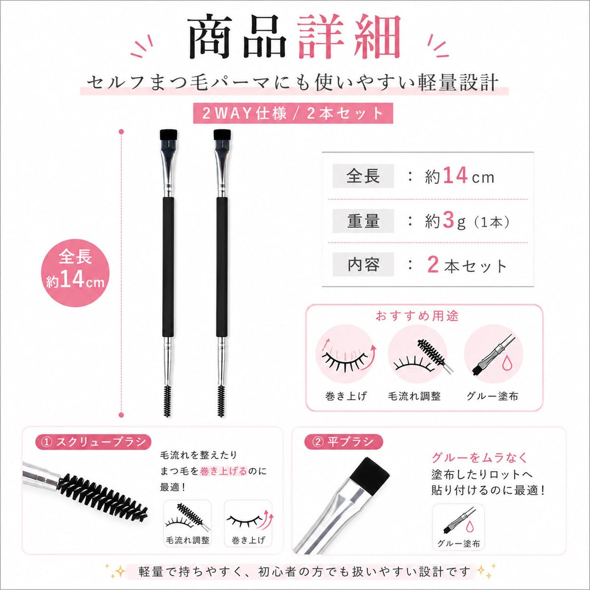 Lucigrey Two-Way Lash Brush Set of 2, Screw Brush and Flat Brush Lash Combs for Lash Lift Rod Work and Glue Application, About 14 cm