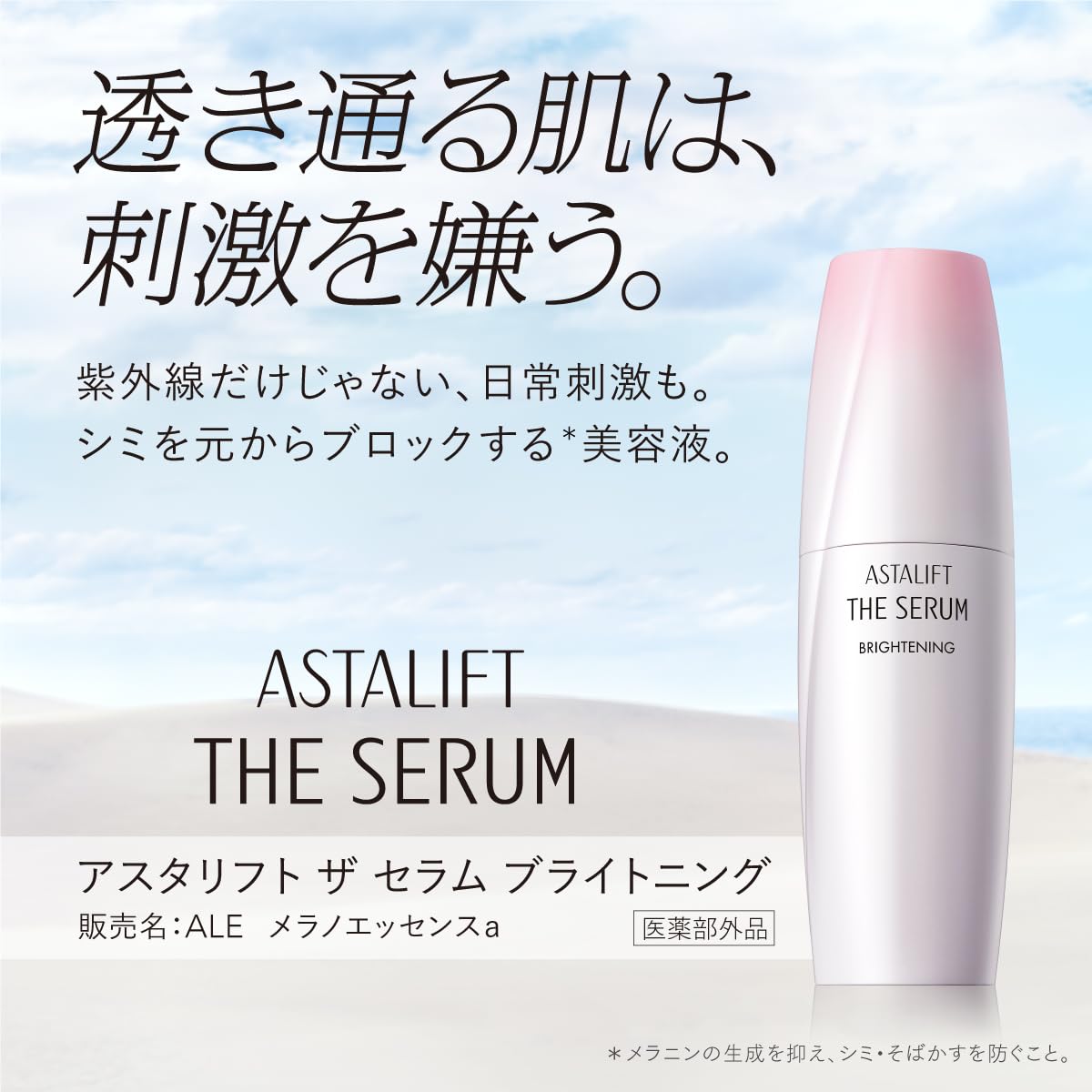 Astalift The Serum Brightening, 40 mL Bottle, 40 mL Refill, 8 mL Trial or Bottle and Two Refills, Medicated Spot-Prevention Serum