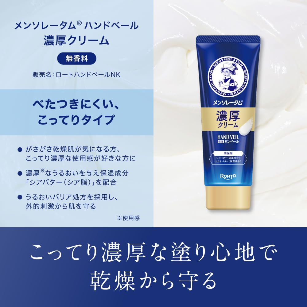 MENTHOLATUM Hand Veil Rich Cream — Thick Moisturizing Hand Cream 70g