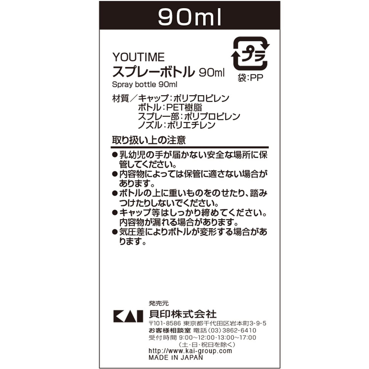 KAI Spray Bottle, Refillable Travel Atomiser for Toner and Fragrance, 27 mL to 100 mL, Clear or Milky White