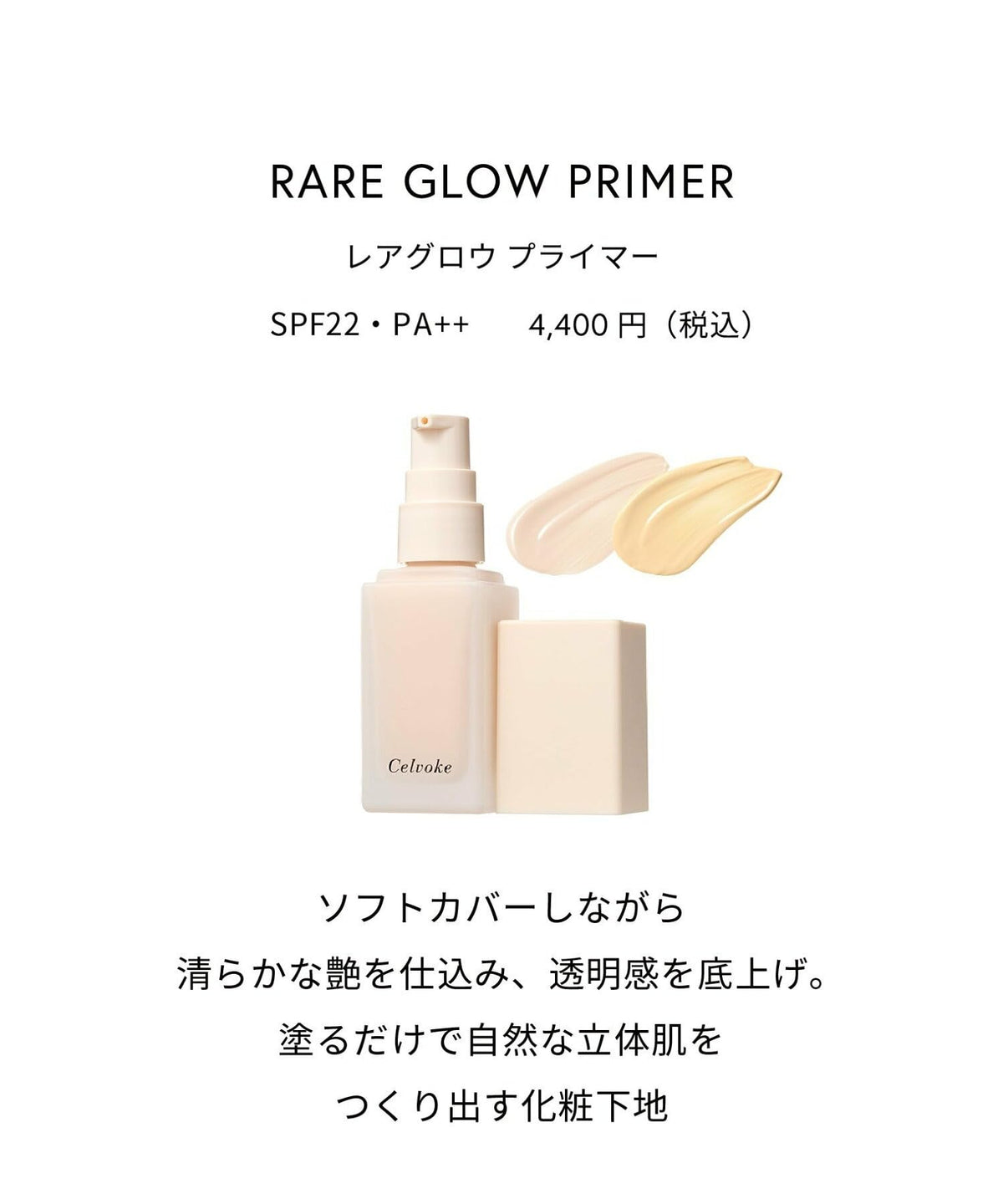 Celvoke Rare Glow Primer, SPF22 PA++ Non-Pearl Glow Makeup Base in Light Beige or Soft Yellow