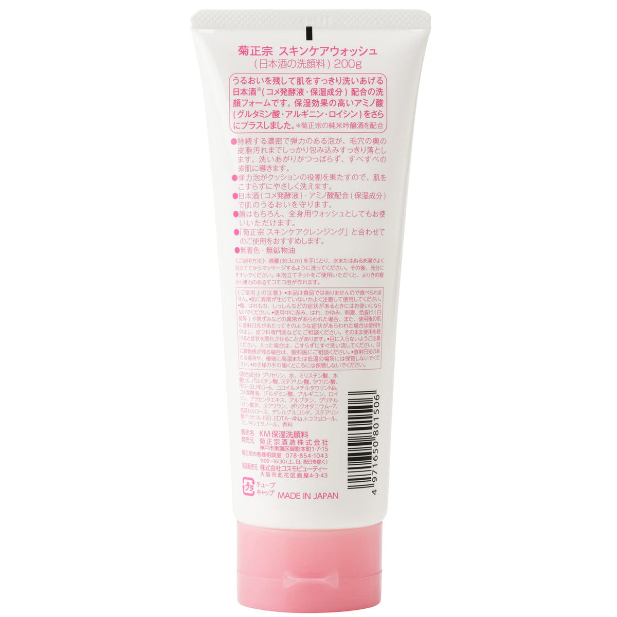 Kikumasamune Sake Skin Care Wash Facial Foam 200 g