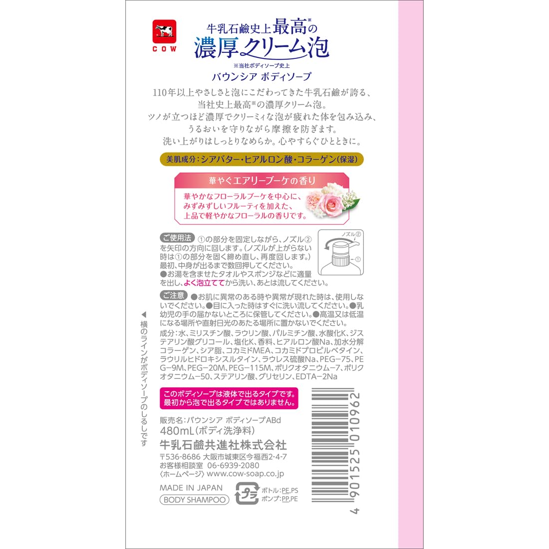 Bouncia Body Soap — Airy Bouquet Moisturizing Wash