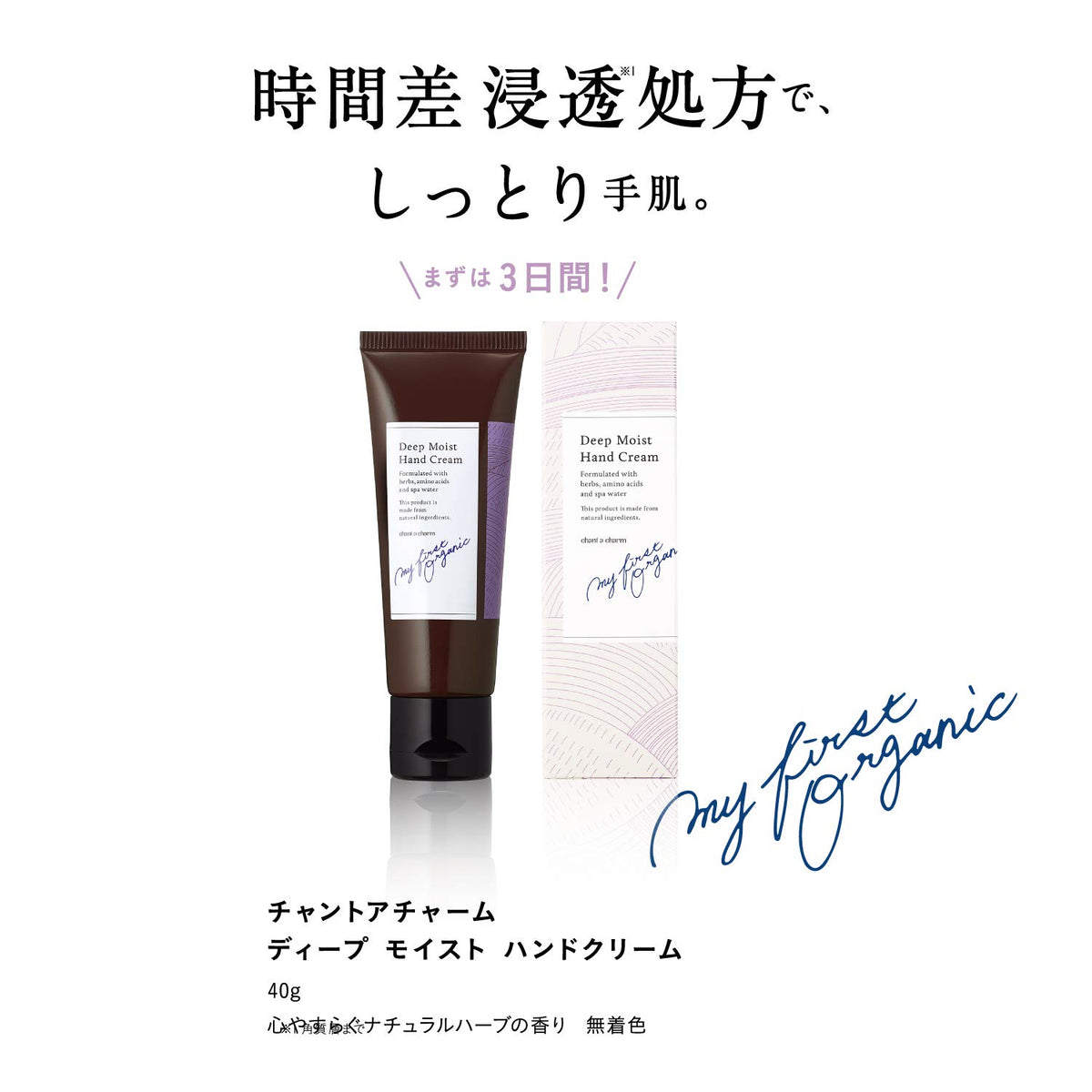 chant a charm Deep Moist Hand Cream 40 g, Time-Release Natural Herb Scented Hand Cream with Thermal Spring Water and Amino Acids
