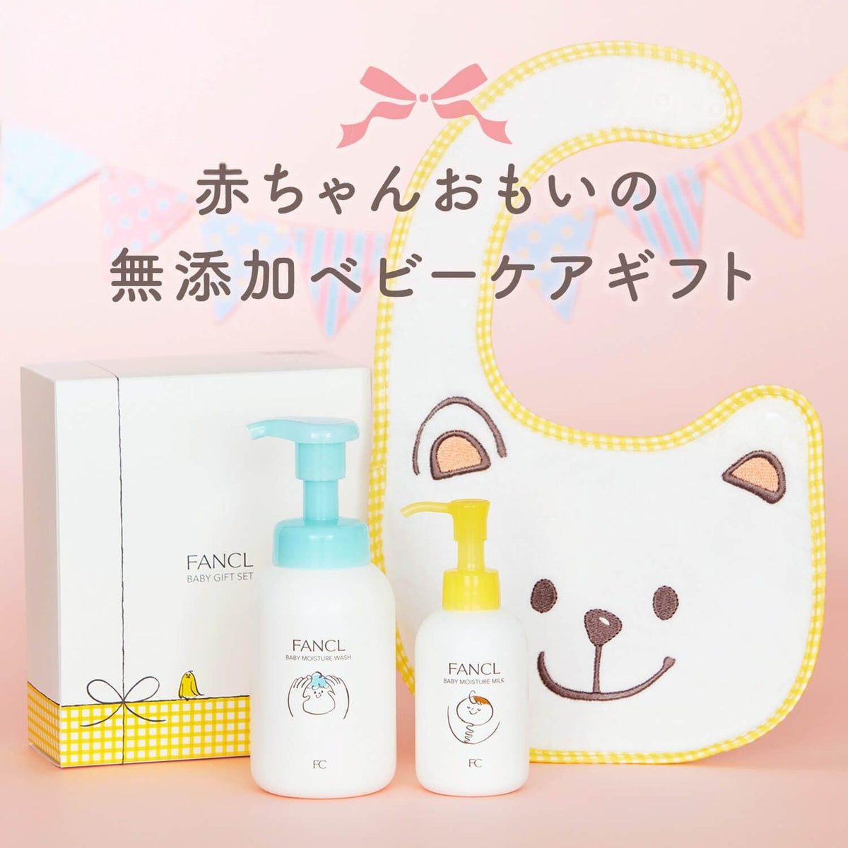 FANCL Babycare Gift — Dermatologist-Supervised Infant Testing