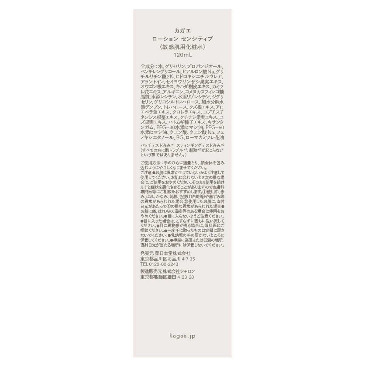 KAGAE Lotion Sensitive, Herbal Face Lotion for Sensitive Skin with Dipotassium Glycyrrhizate and Kampo Plant Extracts, 120 mL