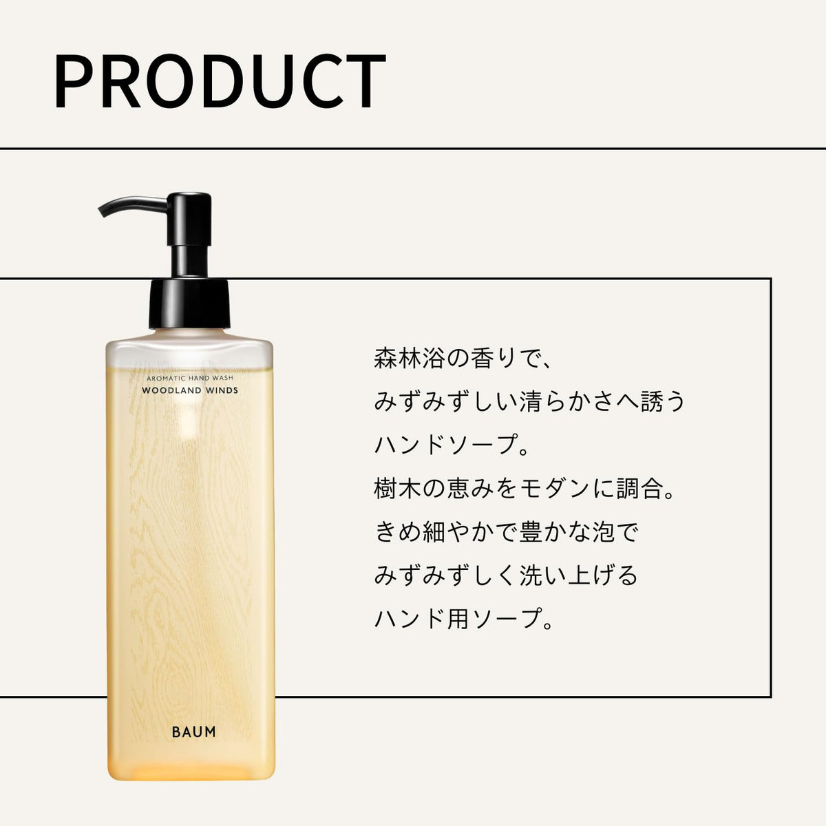 BAUM Aromatic Hand Wash n 300mL, Woodland Winds Hinoki