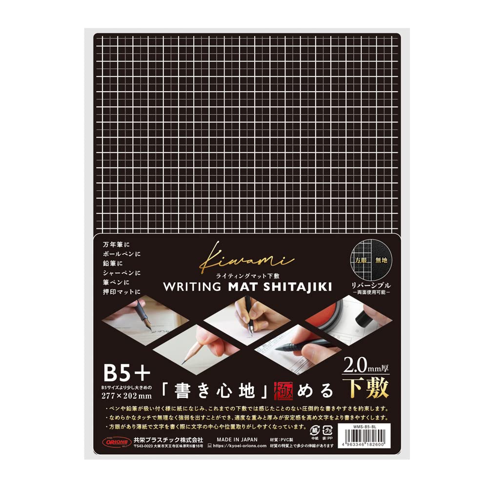 Kyoei Plastic Writing Mat Shitajiki, 2.0 mm Soft Thick PVC Mat with Printed Grid, Reversible, Made in Japan, A4+ 306 x 228 mm, B5+, A5 or B6, Black, Dark Red-Purple or Deep Navy
