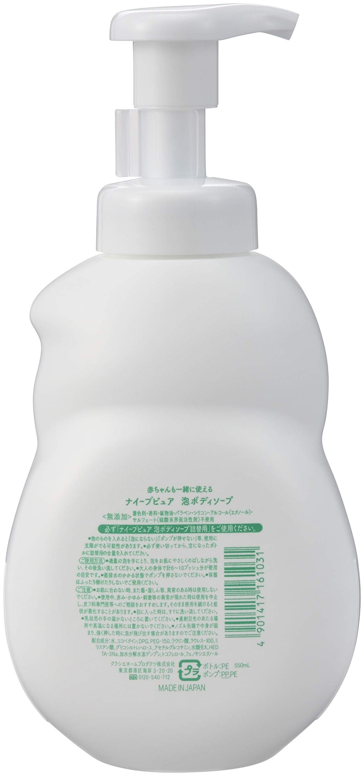 Naive Pure Additive-Free Foaming Body Wash, Plant-Based Cleansing Ingredients, Fragrance-Free and Colorant-Free for the Whole Family, 550 mL Pump, 450 mL Refill or Four Refills