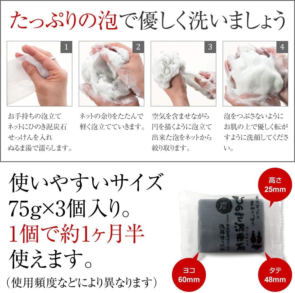 Hinoki Mud Peat Stone Facial Cleansing Bar – 3 Bars (75 g each) — source image 4