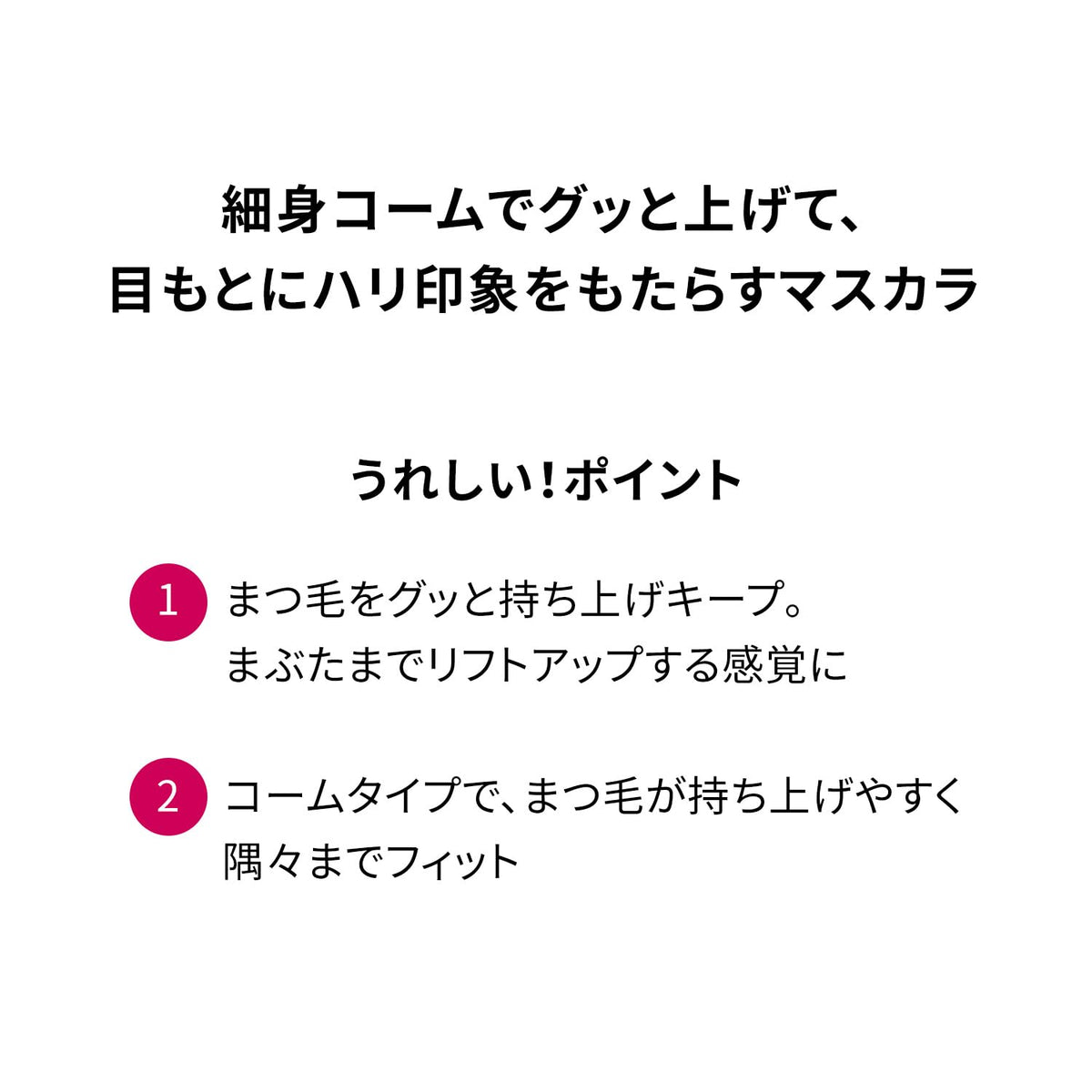 PRIOR Beauty Lift Mascara Black — Slim Comb Lifting Mascara