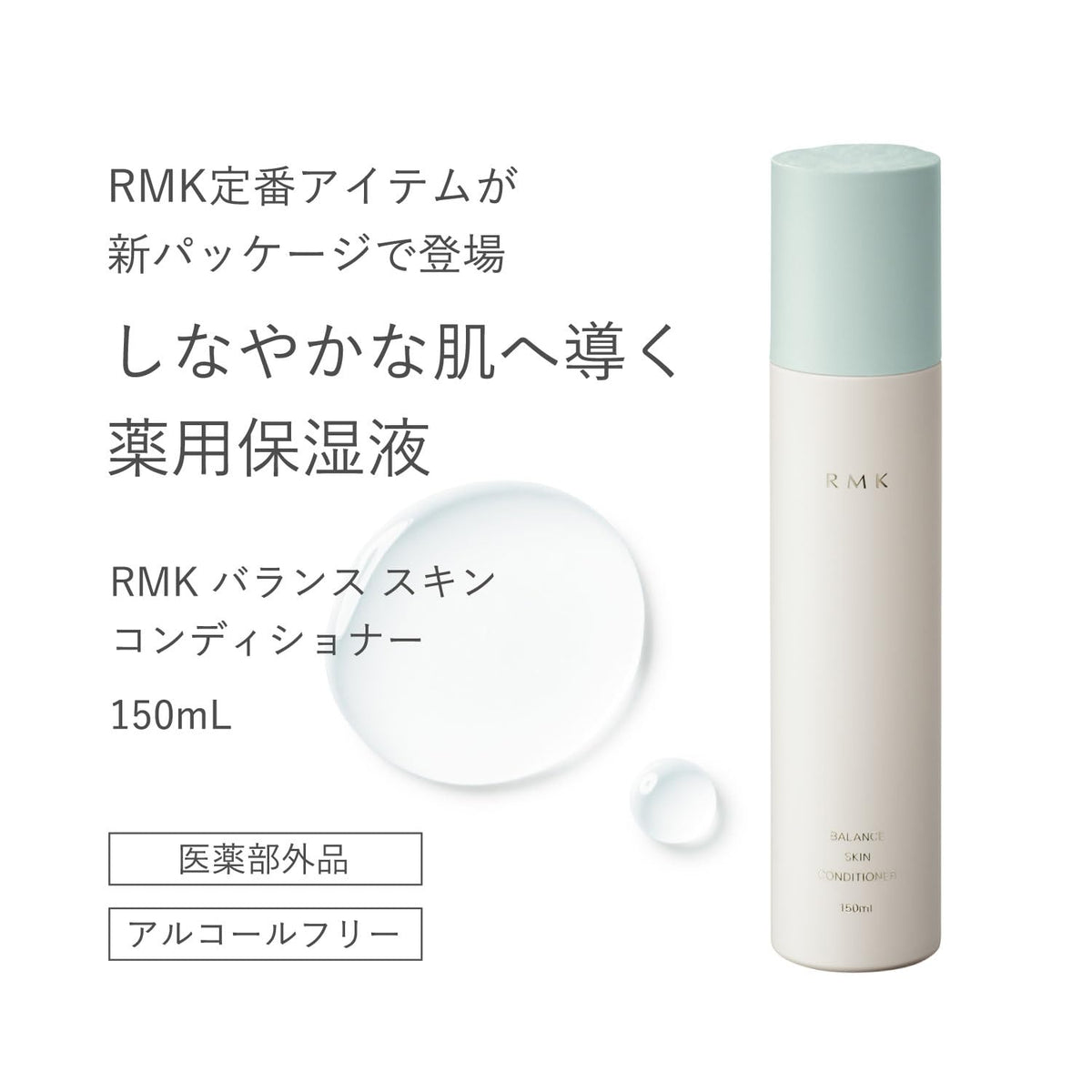 RMK Balance Skin Conditioner, Quasi-Drug Alcohol-Free Moisturising Lotion with Niacinamide and Hyaluronic Acid, 150 ml