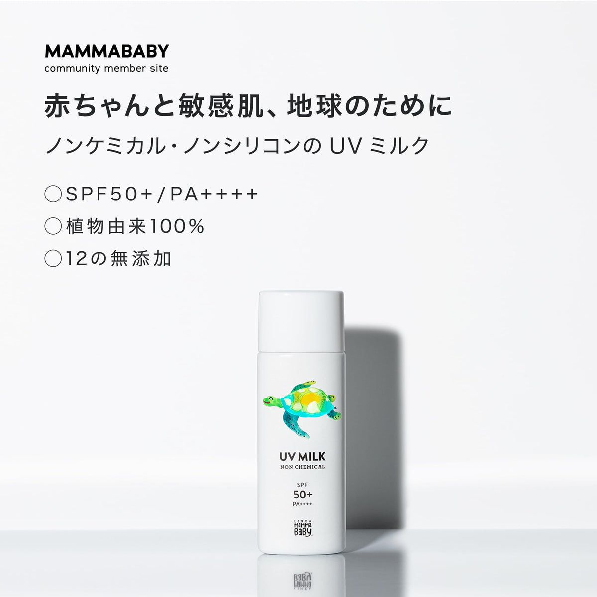 Mamma Baby Non-Chemical UV Milk, Plant-Derived Mineral Sunscreen without UV Absorbers or Silicone, Soap-Off, SPF50+ PA++++ or SPF30 PA+++, 50 mL