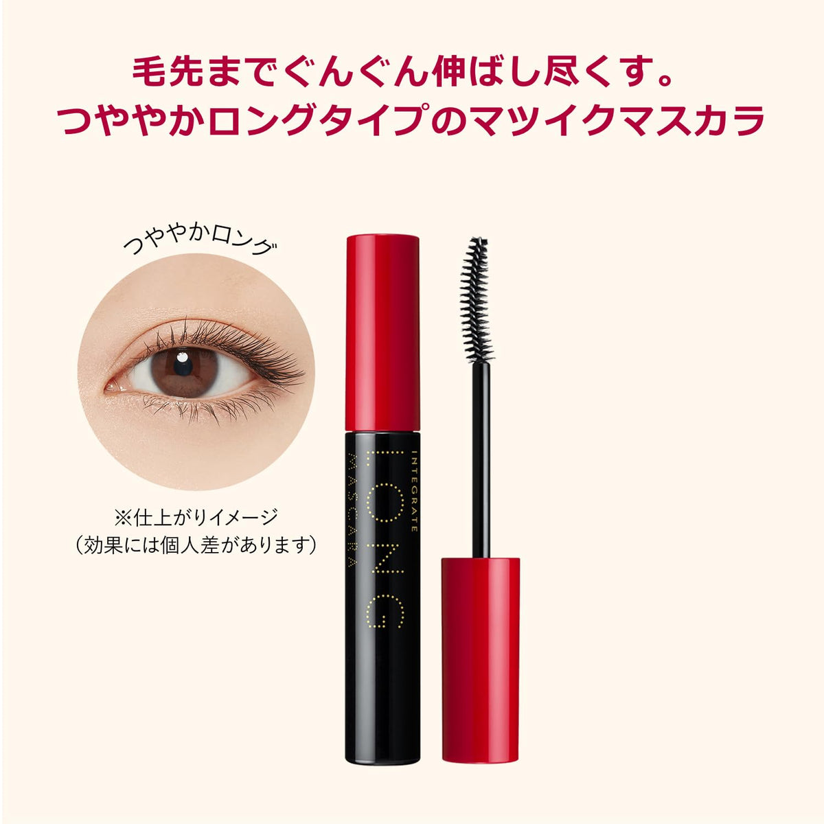 INTEGRATE Matsuiku Girls Rush — Lash-Care Mascara 7g