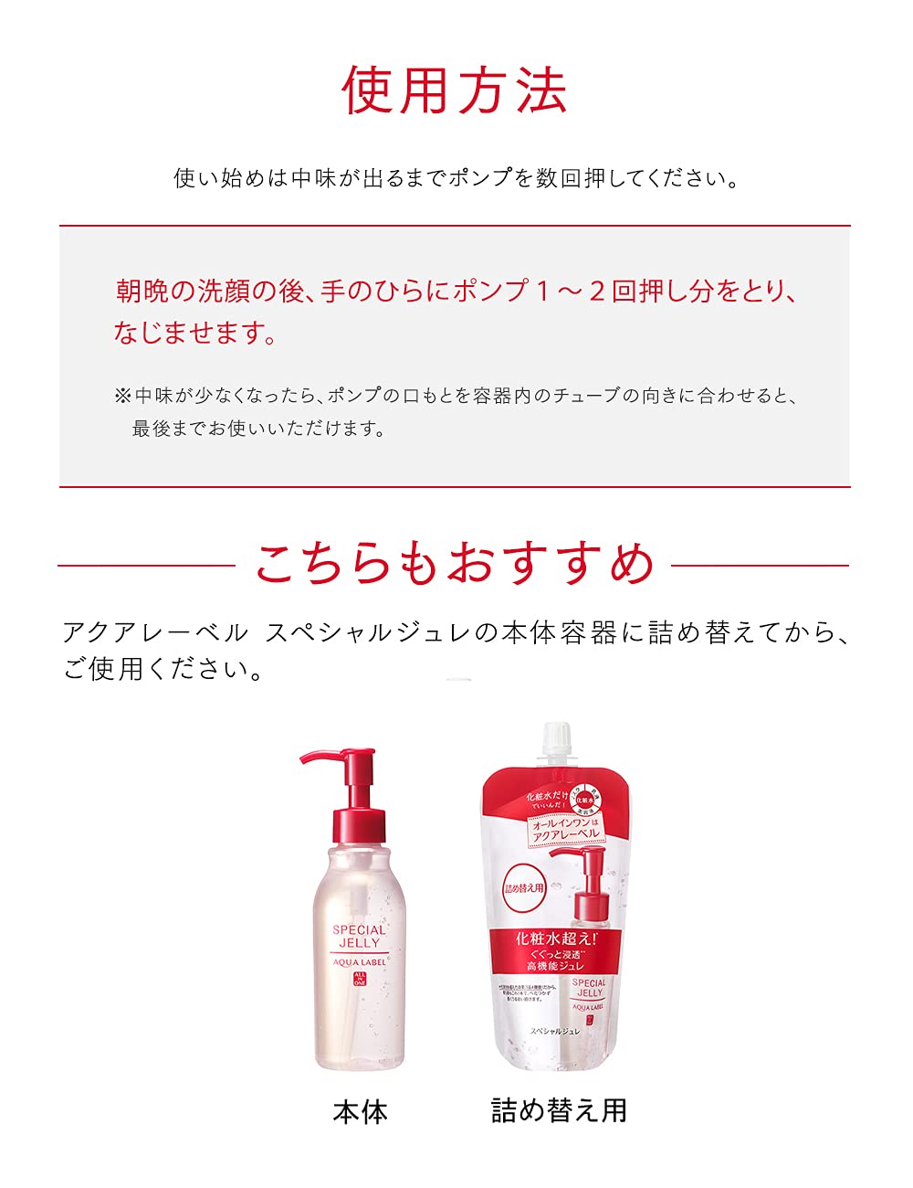 All-In-One Jelly For Lotion, Milky Lotion And Mask, 160 mL Pump Or 140 mL Refill
