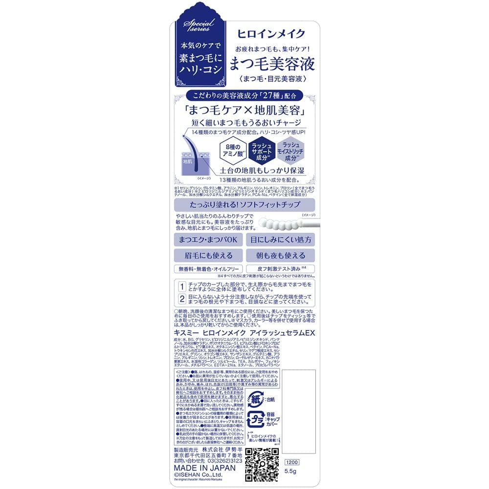 Heroine Make Eyelash Serum EX 5.5 g, Oil-Free Lash and Brow Serum with 27 Serum Ingredients, Safe with Lash Extensions and Lash Perms, Soft-Fit Tip