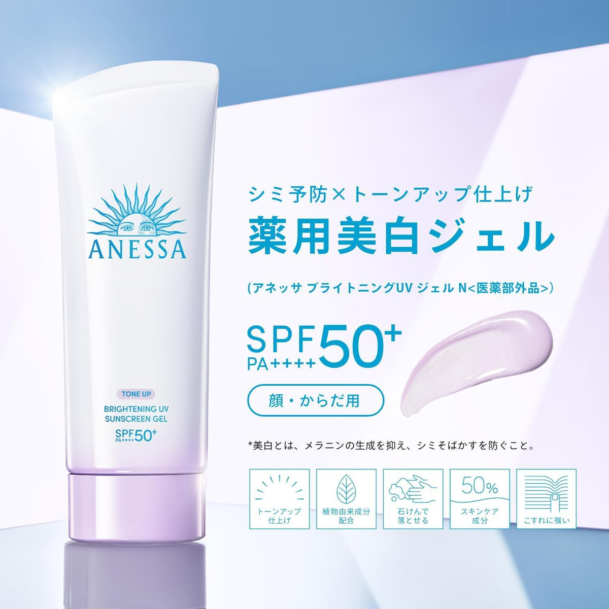 Anessa Brightening UV Sunscreen Gel N, 90g, SPF50+ PA++++ (Quasi-Drug)