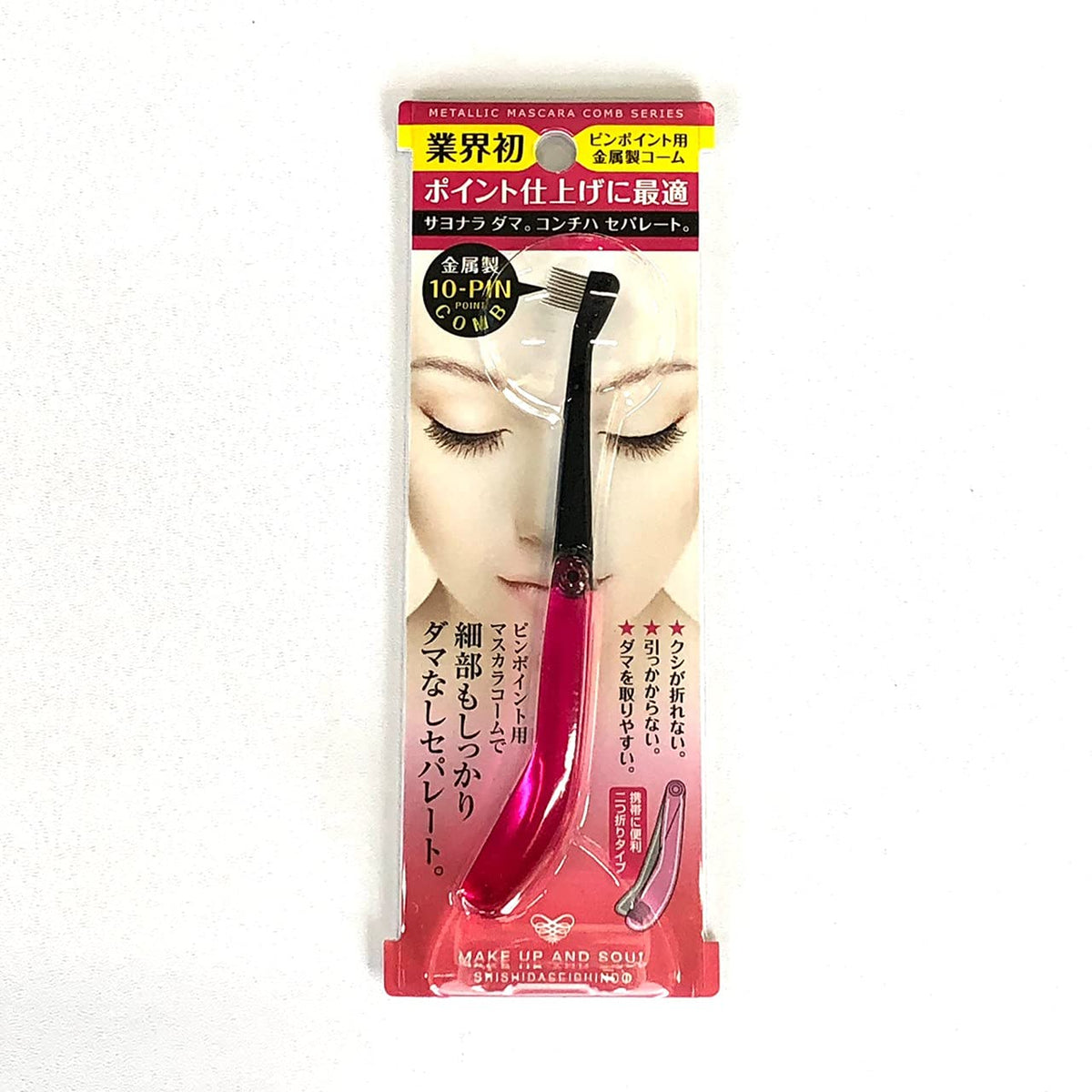 Shishida Seishindo MK-710 Folding Metal Mascara Comb, 10-Pin Pinpoint Lash and Brow Comb, Pink, Made in Japan