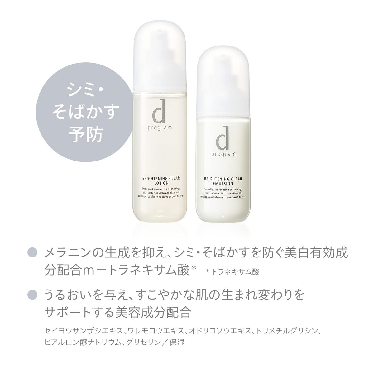 d program Brightening Clear Lotion MB — Medicated Whitening Lotion for Sensitive Skin 125ml