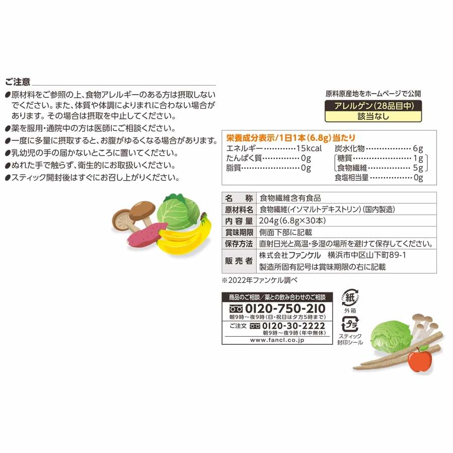 FANCL Isomaltodextrin Dietary Fiber — Individually-Portioned Sticks