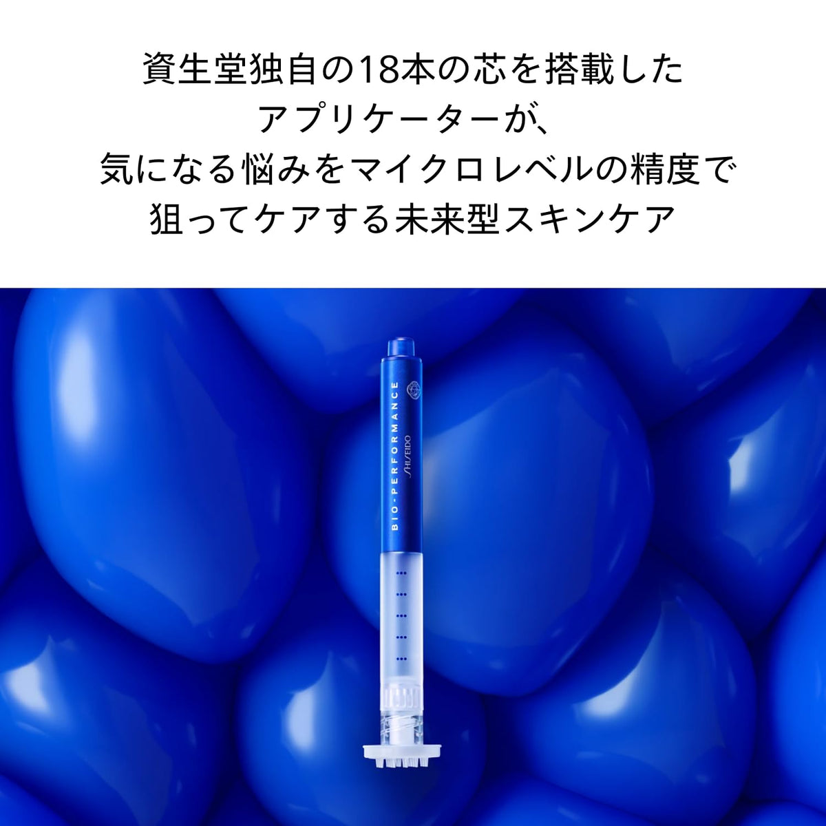 SHISEIDO Bio-Performance MicroClick Concentrate 1.4 mL