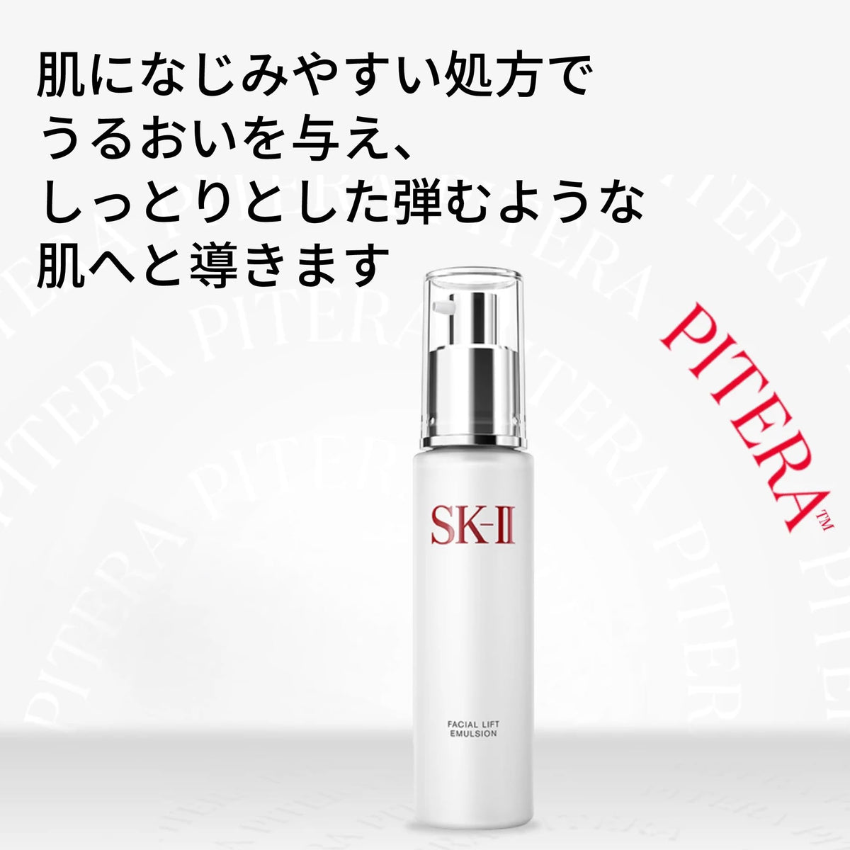 SK-II Facial Lift Emulsion — 100 g