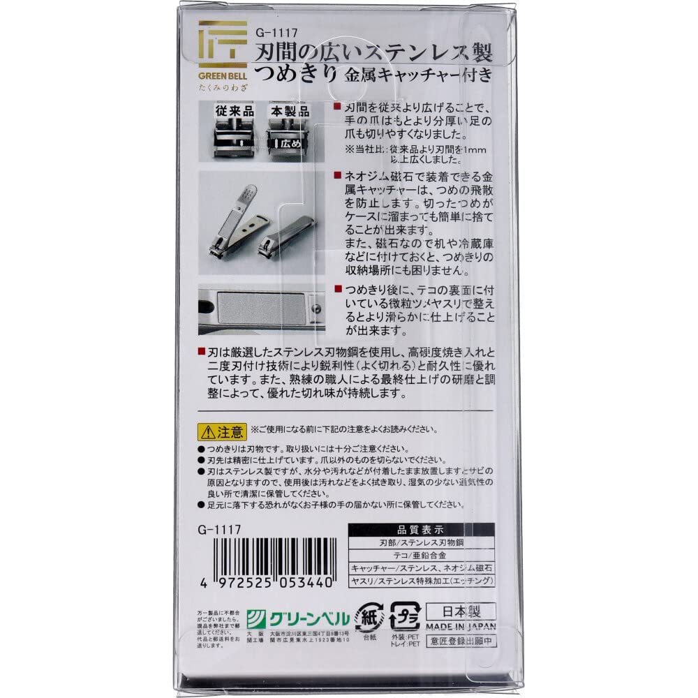 Green Bell Takumi no Waza G-1117 Wide-Jaw Stainless Nail Clipper with Metal Catcher