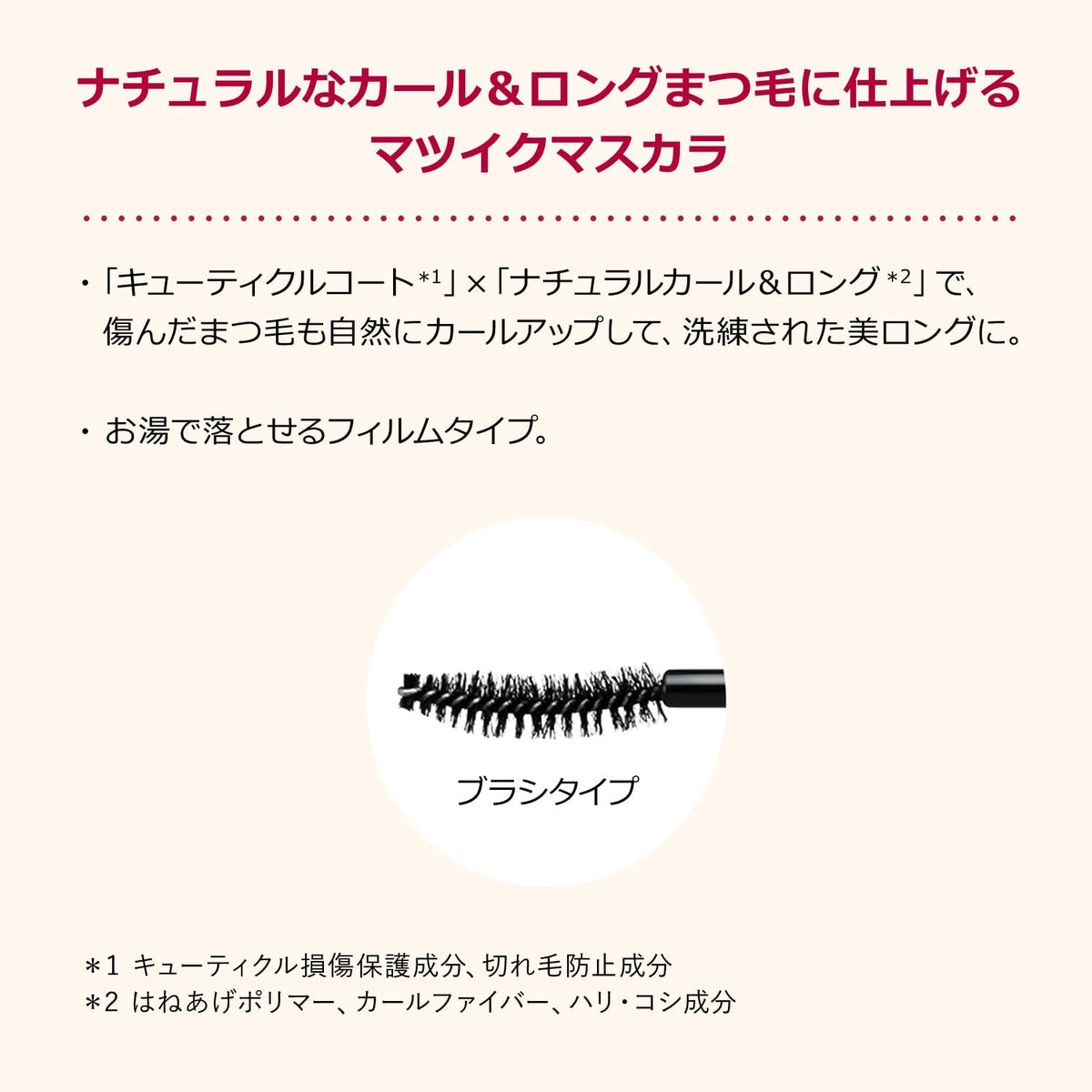 INTEGRATE Matsuiku Girls Rush — Lash-Care Mascara 7g