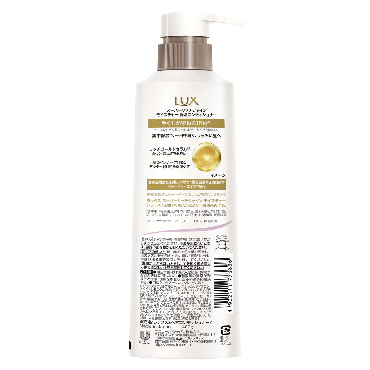 Lux Super Rich Shine Moisture Conditioner — Gold Serum Pump 400 g