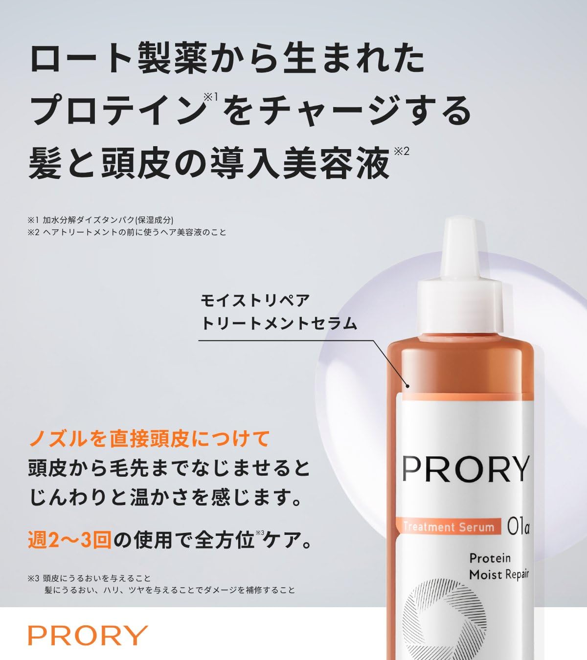 Prory Moist Repair Treatment Serum Mini 30 mL (3 Uses), Protein Rinse-Off Hair and Scalp Serum for Dry, Frizzy, Damaged Hair, White Tea Blossom Scent