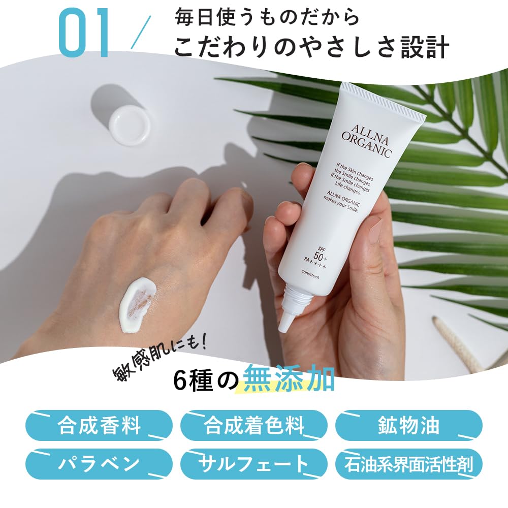 ALLNA ORGANIC Sunscreen Milk SPF50+ PA++++ 50 g, Soap-Off Face and Body UV Cream with Plant Aroma, No White Cast