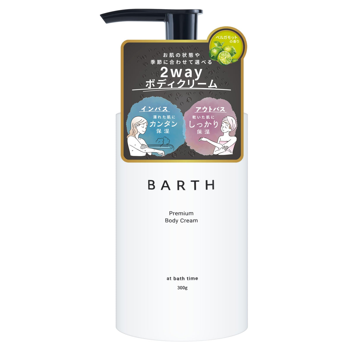 BARTH Premium Body Cream at Bath Time, Two-Way In-Bath and Out-Bath Body Cream with Niacinamide, Bergamot Scent, 300 g Pump