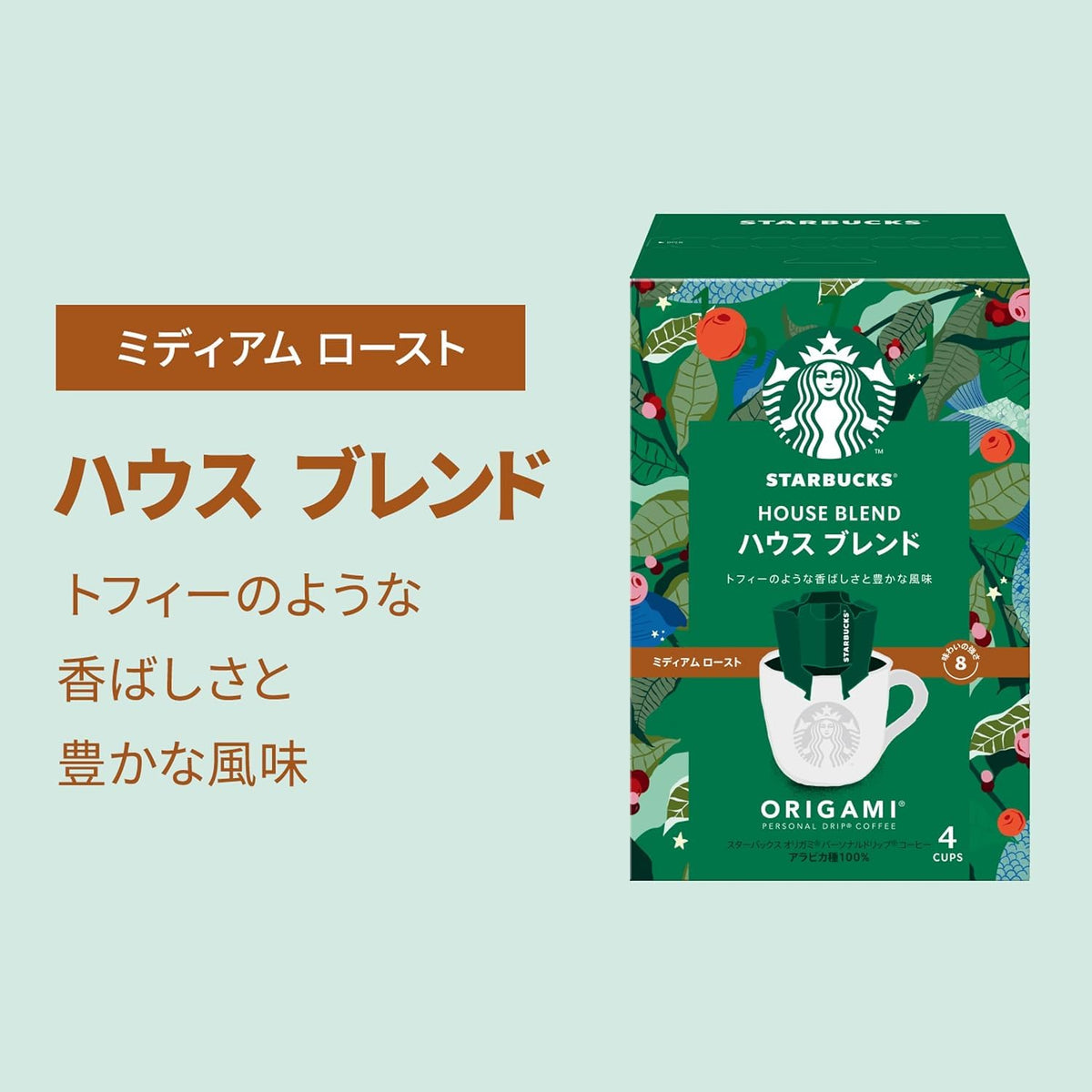 Starbucks Origami Personal Drip Coffee, House Blend 4 Bags Or Flavor Assortment Of 12 Bags
