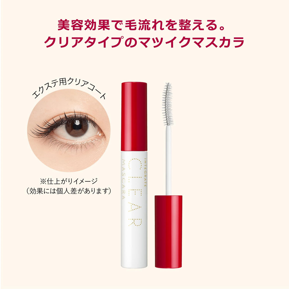 INTEGRATE Matsuiku Girls Rush — Lash-Care Mascara 7g